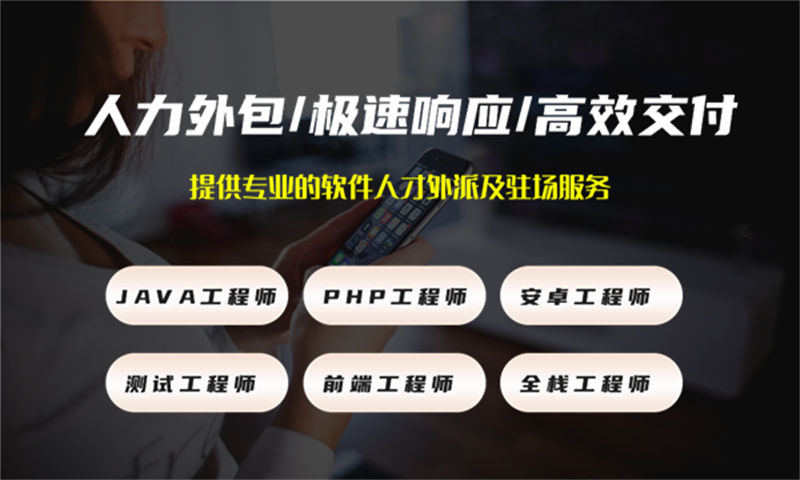 西安专业提供IT人力外包服务解决企业发展难题