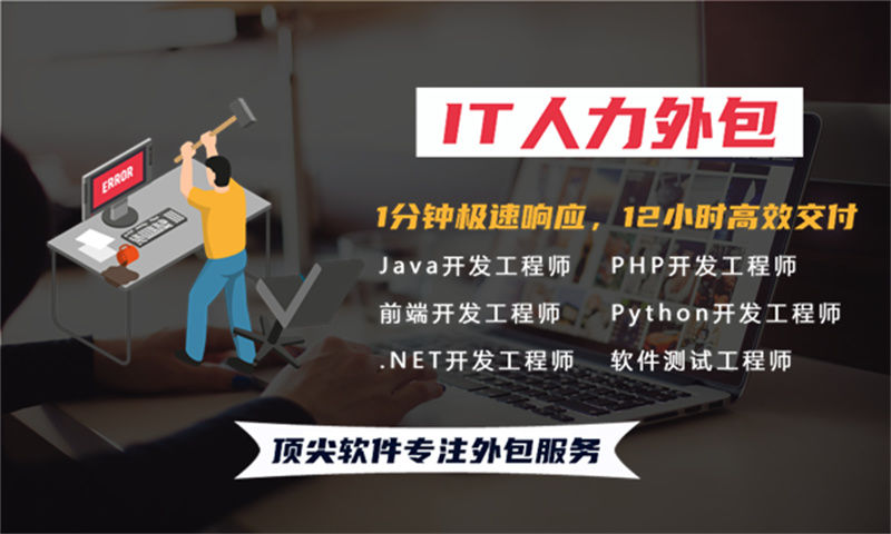 成都专业提供区块链开发IT人力外包服务 解决企业在招聘和管理上的难题