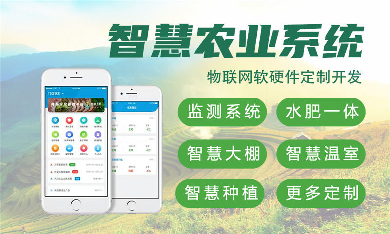 杭州智慧农业物联网系统的全面解决方案展示