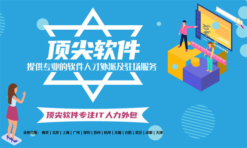 东莞专业提供高效解决方案的IT人力外包服务