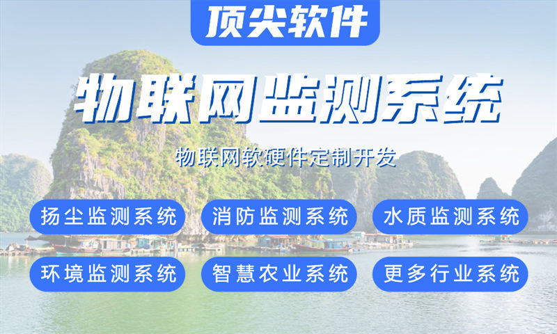 西安物联网智能安防系统及水质检测系统的研发指南