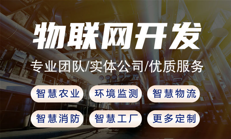 青岛物联网智能家居与水质检测系统全方位解析
