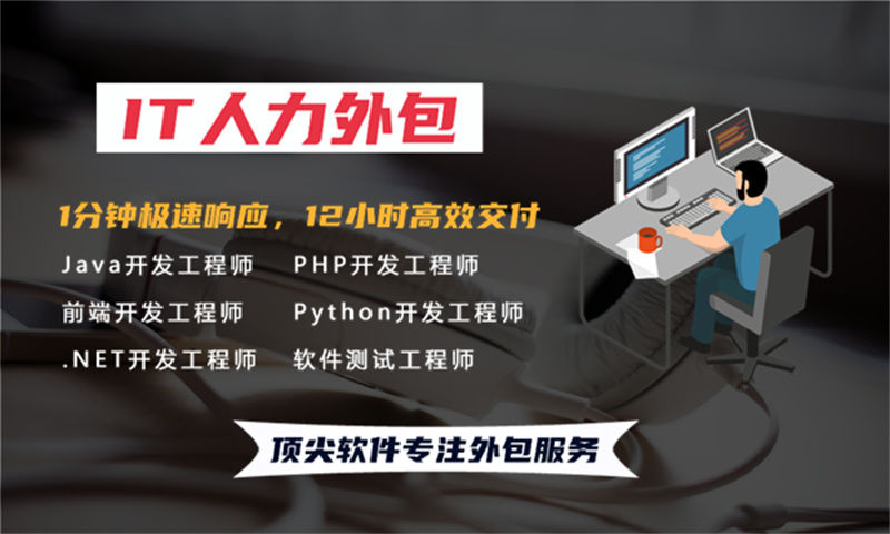 郑州专业提供iOS程序员IT人力外包服务解决方案