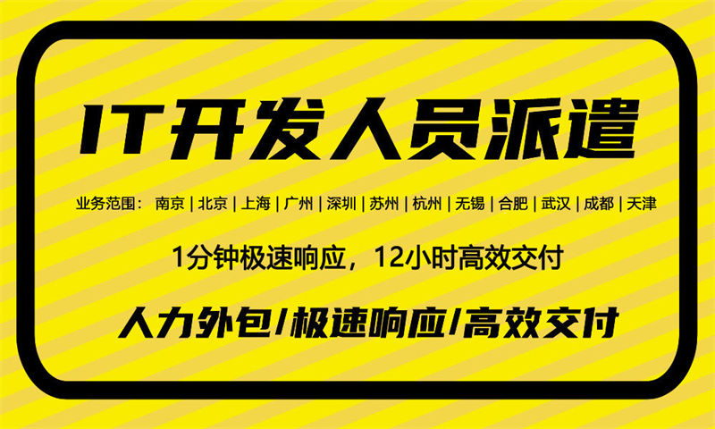如何通过技术经理IT人力外包服务解决招聘难成本高问题
