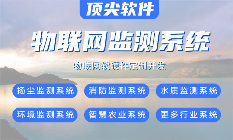 南京物联网智能家居系统及水质检测、油烟监测等解决方案