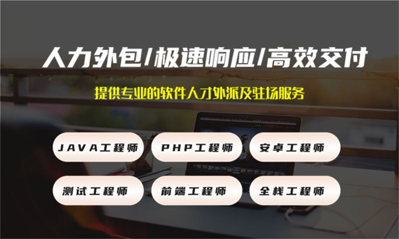 解决物联网系统开发难题 安全工程师IT人力外包服务助您一臂之力