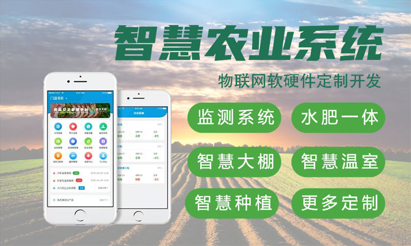 无锡智慧农业物联网系统的全面解决方案