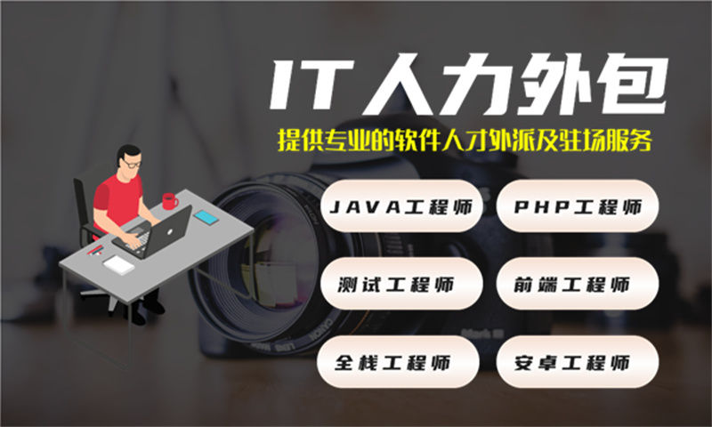 如何解决酒店系统开发中的数据库管理难题？选择专业的数据库管理员IT人力外包服务