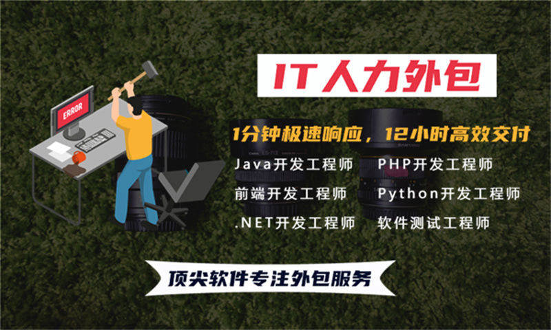 解决金融系统项目难题的利器——南通专业IT人力外包服务