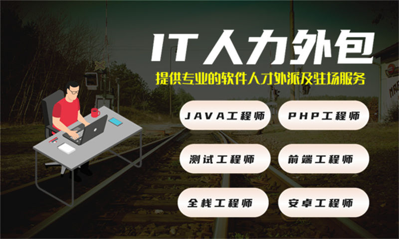 如何通过UI设计师IT人力外包服务解决招聘难题提升项目效率
