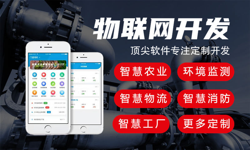 佛山智慧农业物联网系统的研发案例展示