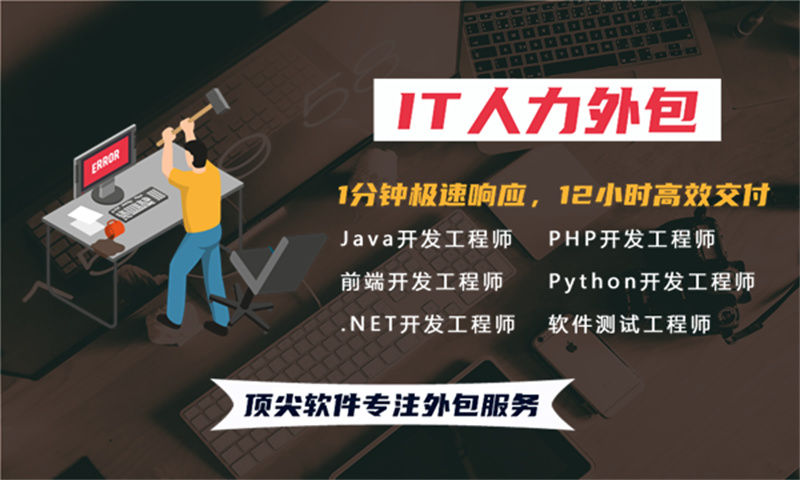 如何通过前端程序员IT人力外包服务解决招聘难题和提升项目质量