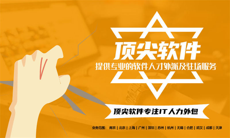 如何通过项目经理IT人力外包服务解决企业发展痛点