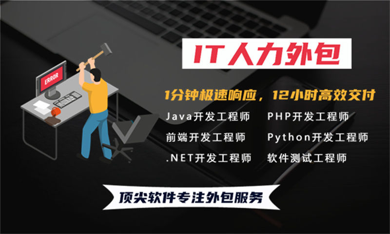 如何通过IT人力外包服务解决企业在物联网系统开发中的全栈程序员招聘难题