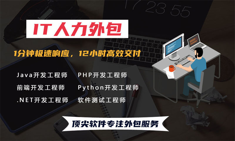 解决成都企业的难题——选择专业的IT人力外包服务助力DevOps工程师项目