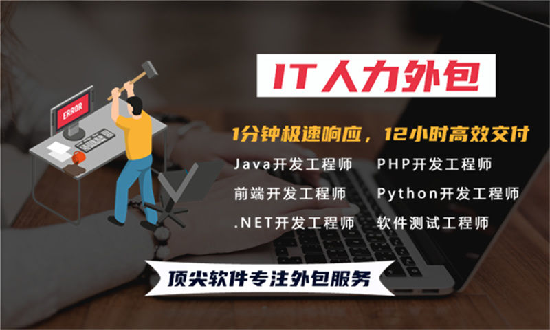 解决制造系统开发难题 数据分析师IT人力外包服务助您一臂之力