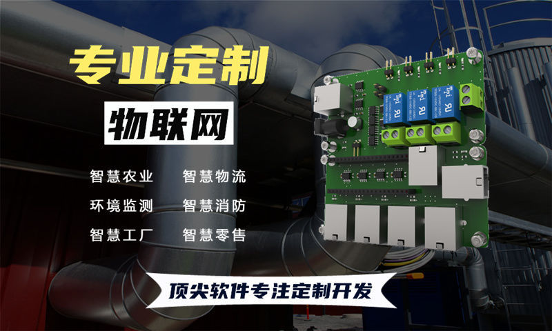 济南智慧城市物联网解决方案及单片机应用