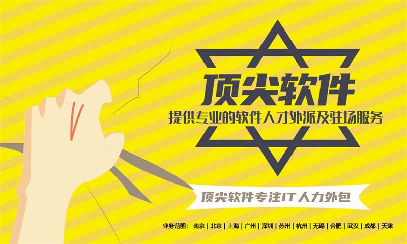 破解无锡企业招聘难题：探索高效专业的IT人力外包服务