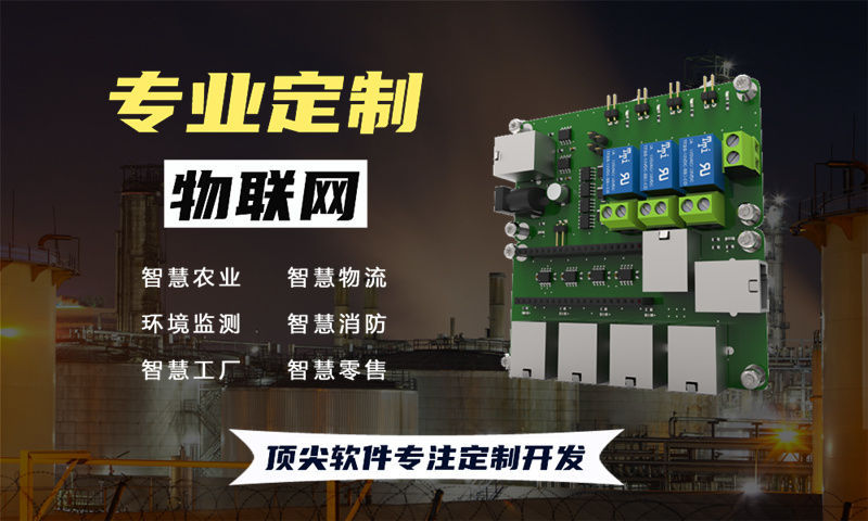 泉州智慧城市物联网解决方案及单片机开发功能计划书