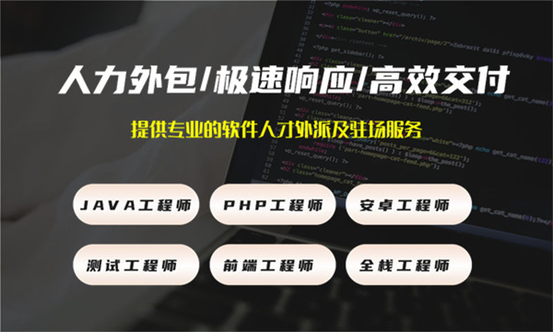 解决福州房地产系统项目难题的完美方案——IT人力外包服务