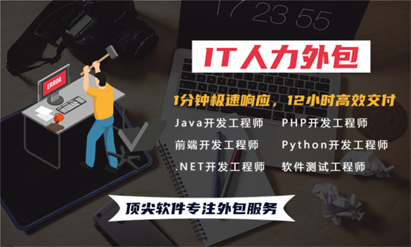 如何通过IT人力外包服务解决餐饮系统开发中的人才困境