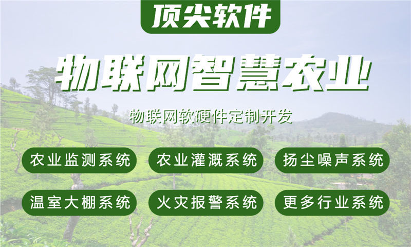 郑州智慧农业物联网系统的案例展示与技术选型分析