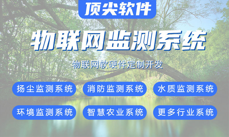 杭州智慧农业与环境监测综合物联网系统的案例展示
