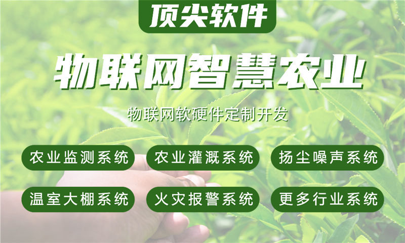 佛山智慧农业物联网系统的综合解决方案