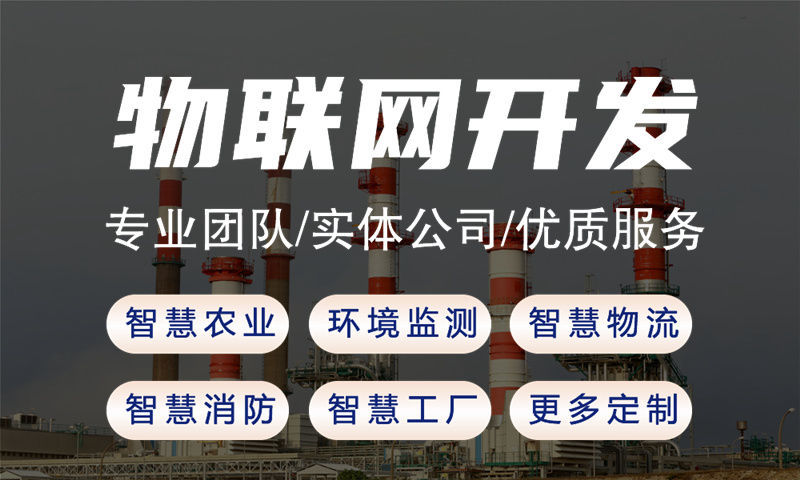 广州智能家居物联网系统与stm32等主流单片机技术详解