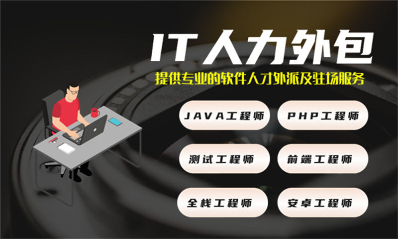 为什么越来越多的企业选择云计算工程师IT人力外包服务来提高项目效率和降低成本