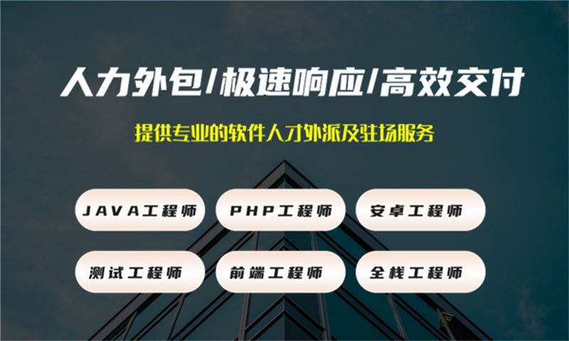 如何利用IT人力外包服务解决旅游系统开发中安卓程序员招聘难题