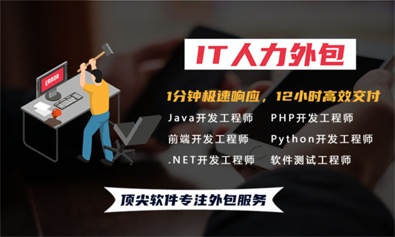 苏州地区寻找4年政务系统开发经验的运维工程师？让专业的IT人力外包服务来帮你解决
