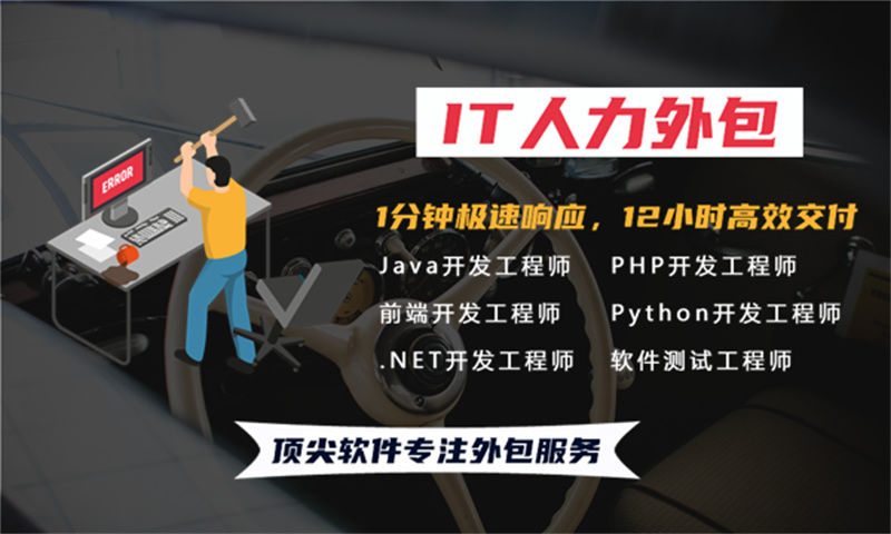 如何破解制造系统的招聘难题？系统分析师IT人力外包服务为您解忧