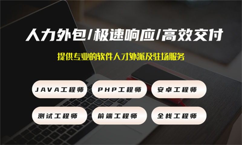 如何通过DevOps工程师IT人力外包服务解决企业的技术难题