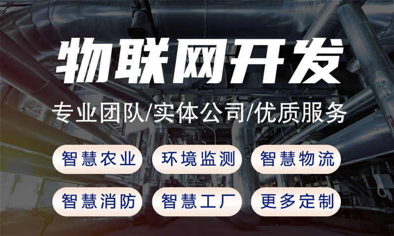 长沙智慧农业物联网系统的案例展示与技术解析