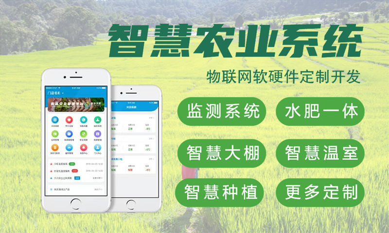 西安智慧农业物联网系统的案例展示与技术解析
