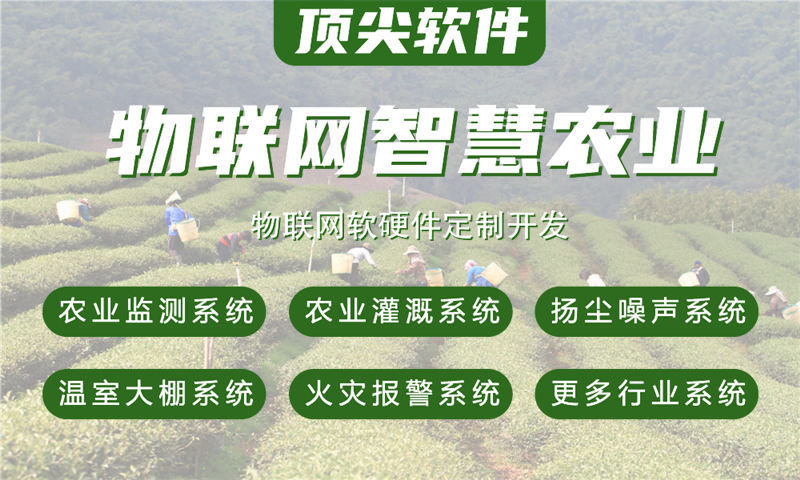 烟台智慧农业物联网系统的研发与应用案例展示