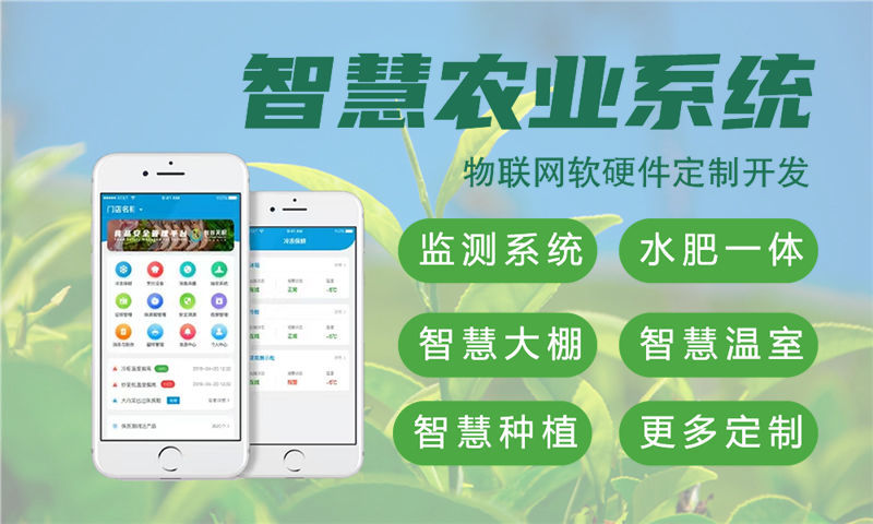 福州智慧农业物联网系统的全面解析与应用案例展示