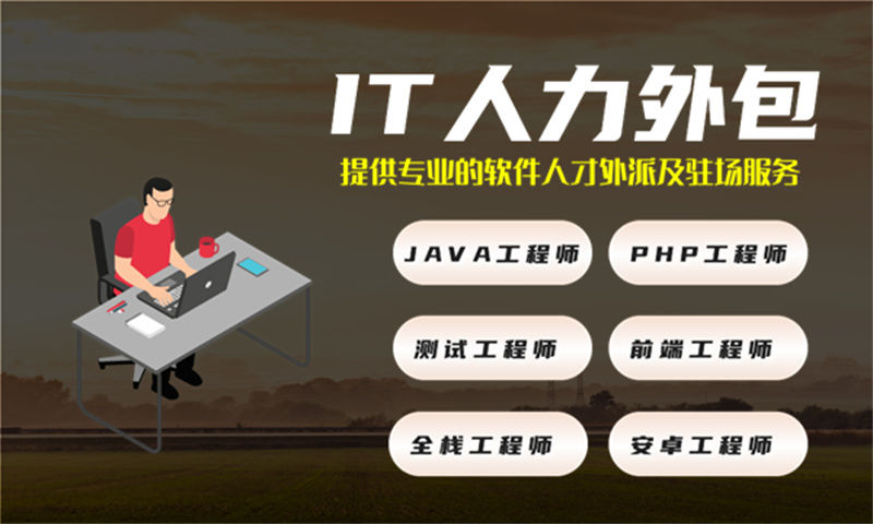 如何利用IT人力外包服务解决旅游系统开发中的全栈开发程序员短缺问题