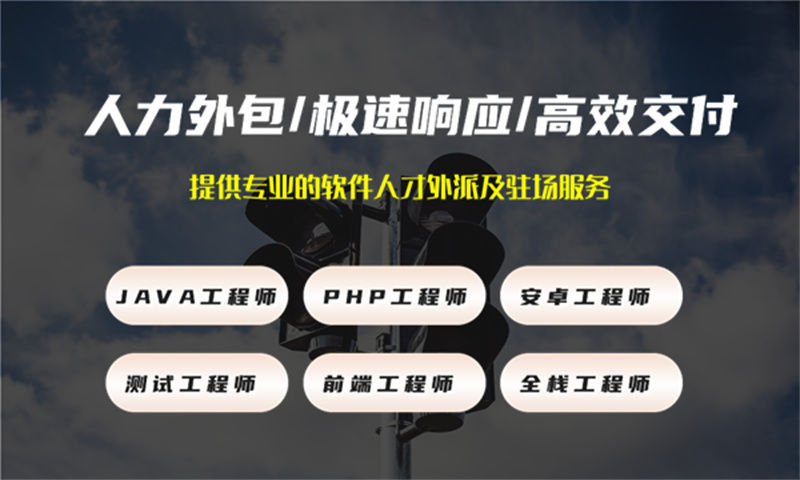 成都专业提供IT人力外包服务解决您的难题