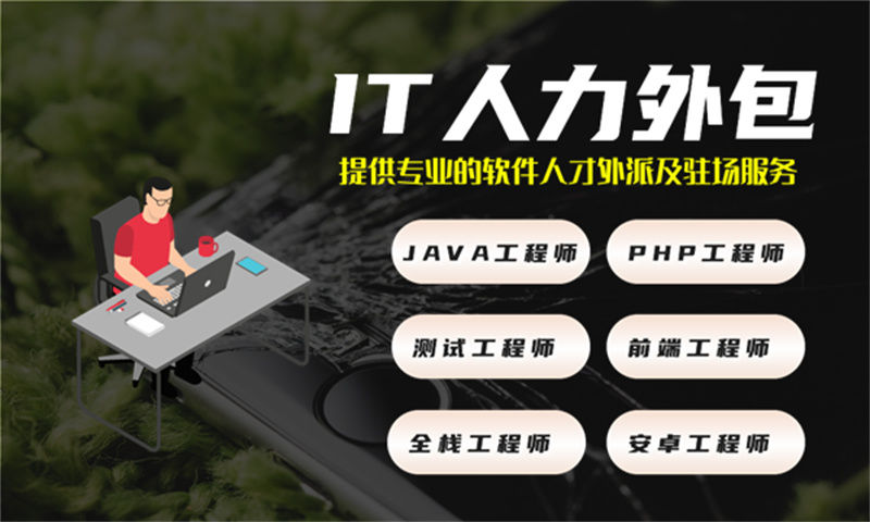 解决餐饮系统开发难题的不二法门——青岛专业人工智能工程师IT人力外包服务