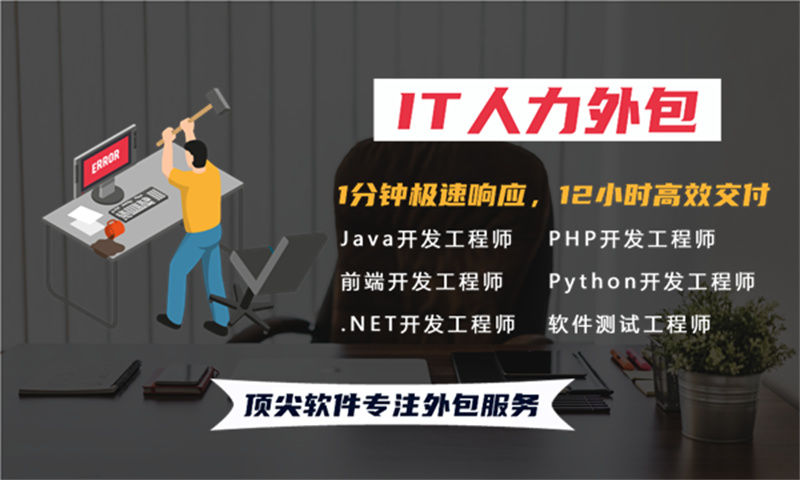 东莞专业提供VUE开发程序员IT人力外包服务解决您的招聘难题