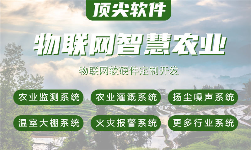 苏州智慧农业物联网系统的案例展示与技术选型分析