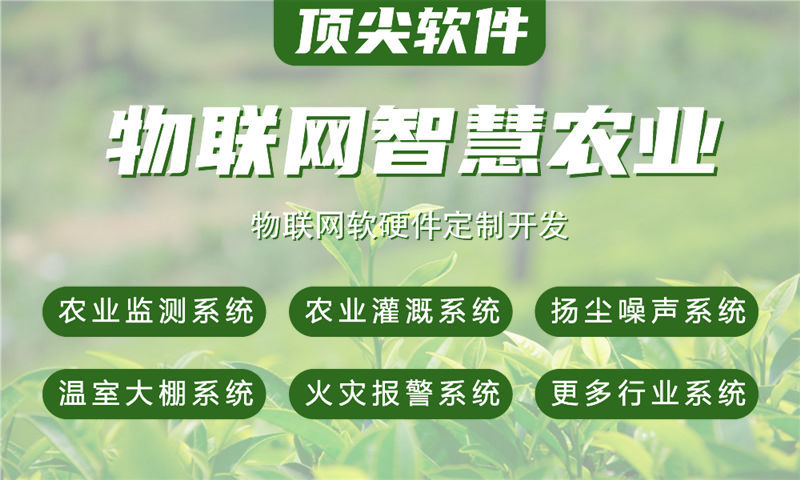 泉州智慧农业物联网系统开发案例详解｜多功能检测与智能控制一体化解决方案