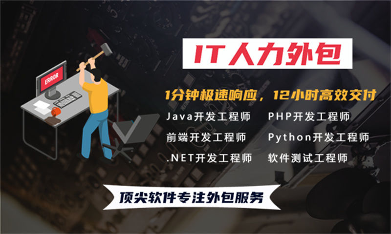 UX设计师IT人力外包为何成为企业发展的关键选择