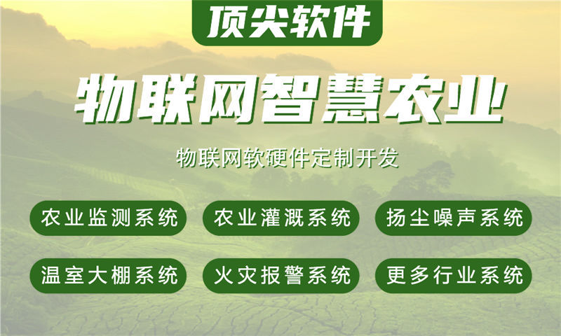 武汉智慧农业物联网系统开发案例详解：涵盖水质油烟河道交通安防等多场景应用