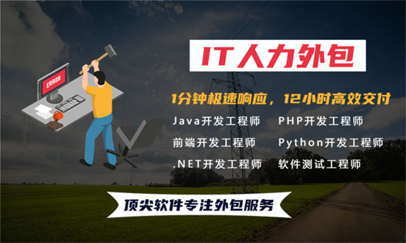 技术经理IT人力外包解决方案：破解企业用人难题，降本增效的高效选择