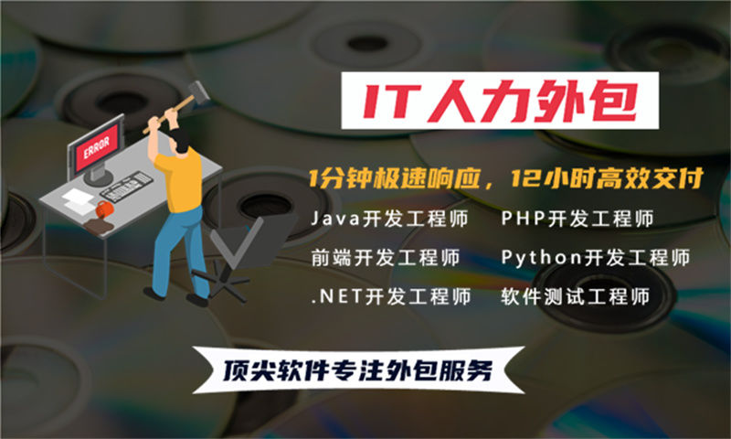 UX设计师IT人力外包：破解企业用人难题的高效解决方案