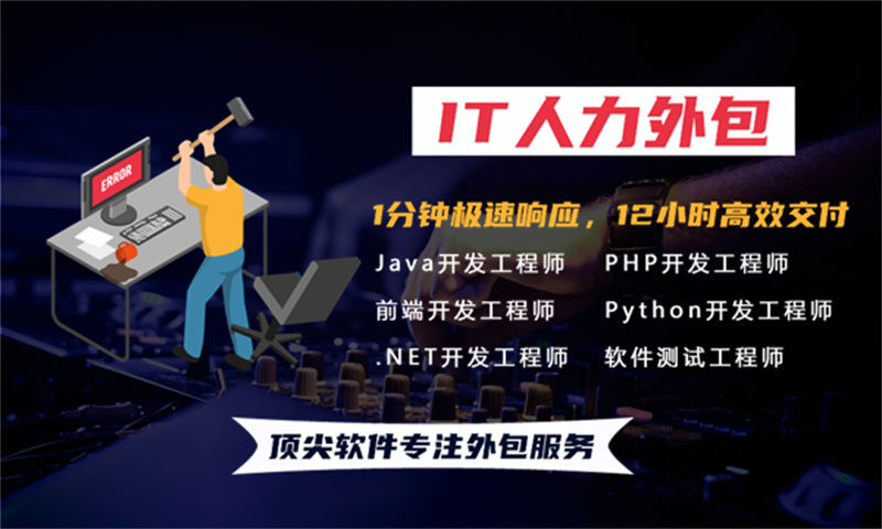 架构师IT人力外包:破解企业技术用人困局的高效解决方案