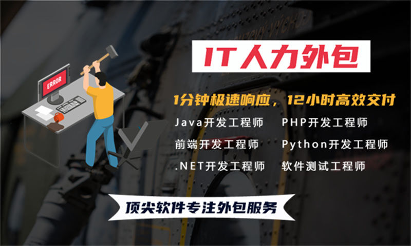 人工智能工程师IT人力外包驻场服务:破解企业用人困局的高效解决方案